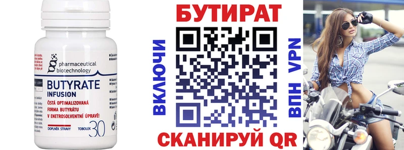 Бутират Butirat Старица